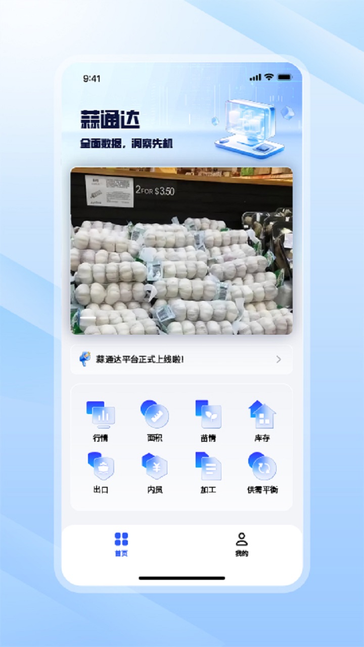 精彩截图-蒜通达2026官方新版