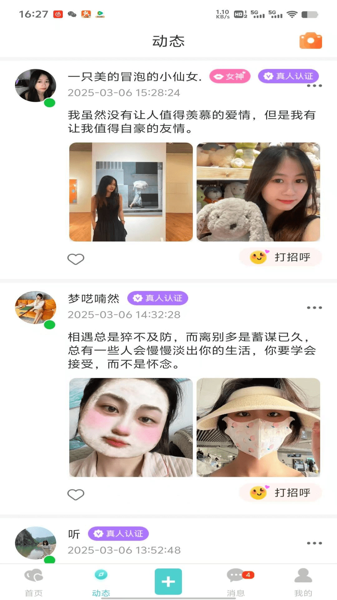 精彩截图-简友2026官方新版