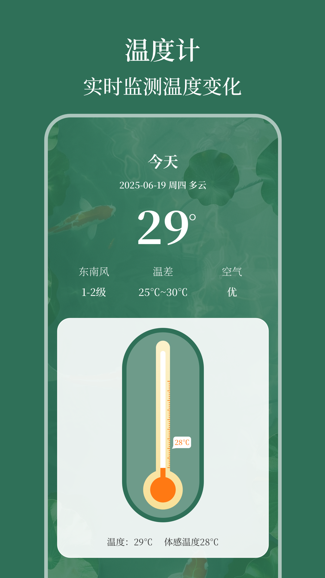 精彩截图-温度计+2025官方新版