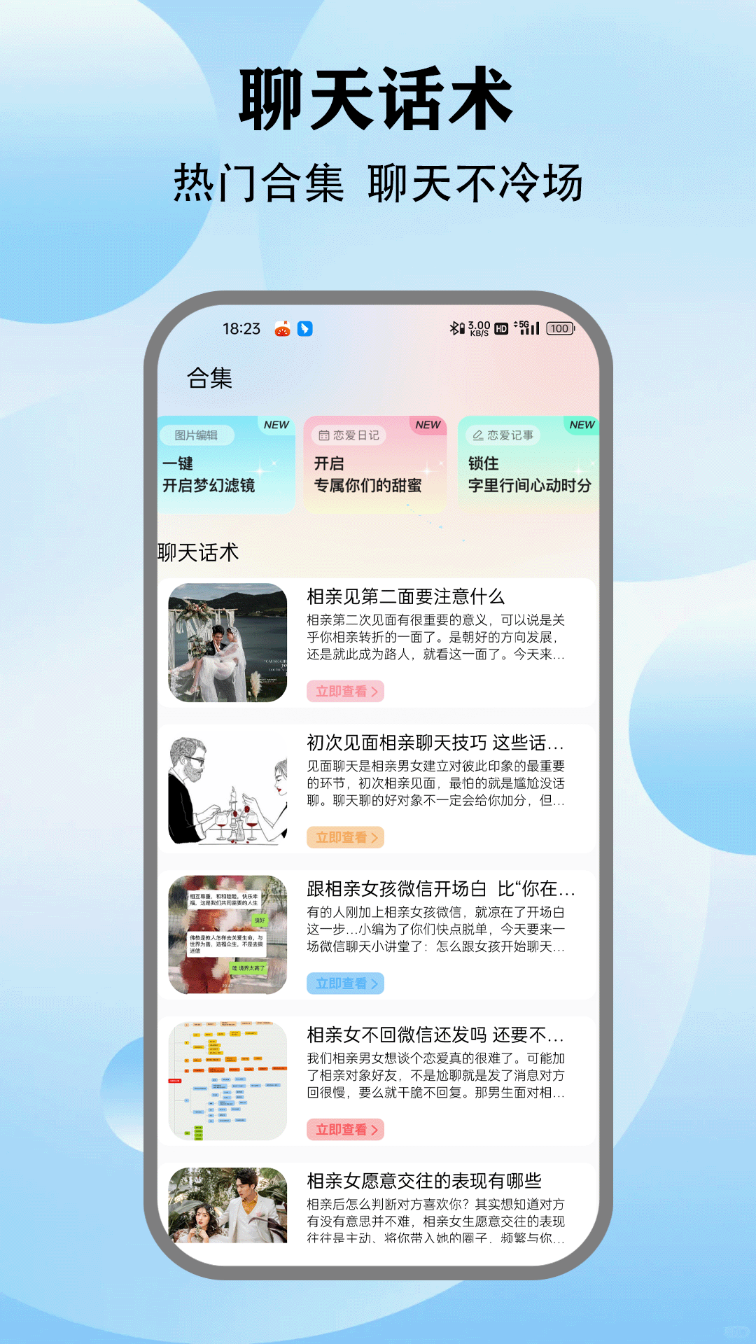 精彩截图-聊天生成器2025官方新版
