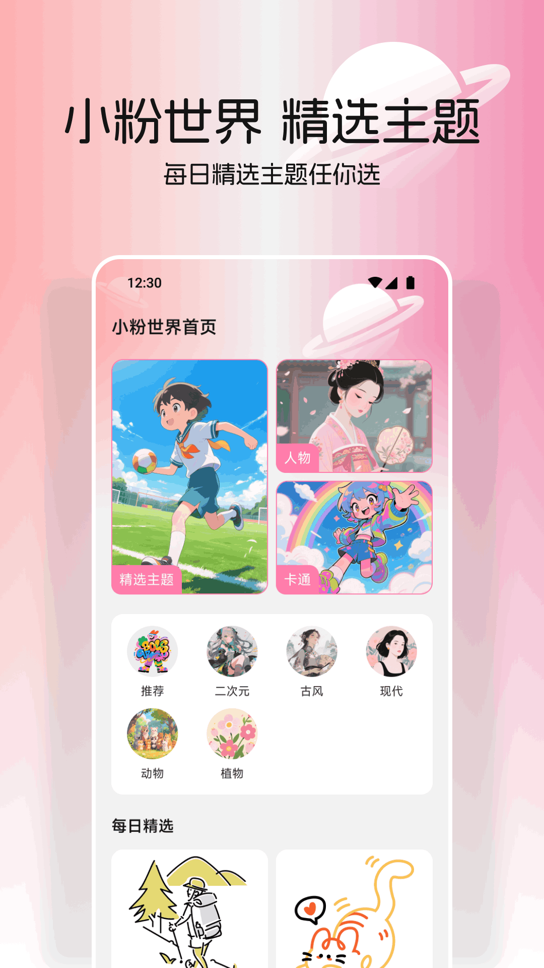 精彩截图-小粉世界2025官方新版