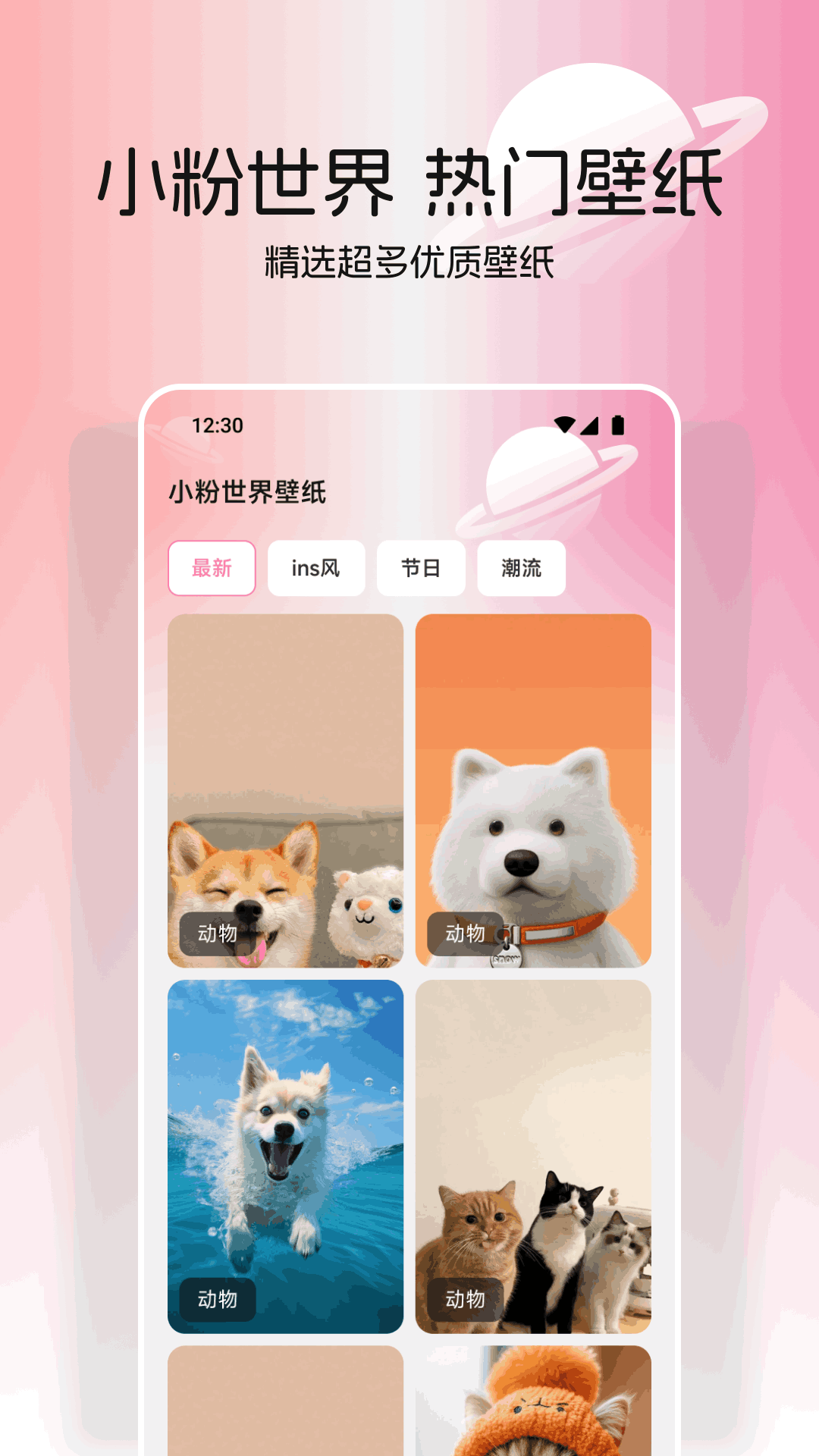 精彩截图-小粉世界2025官方新版