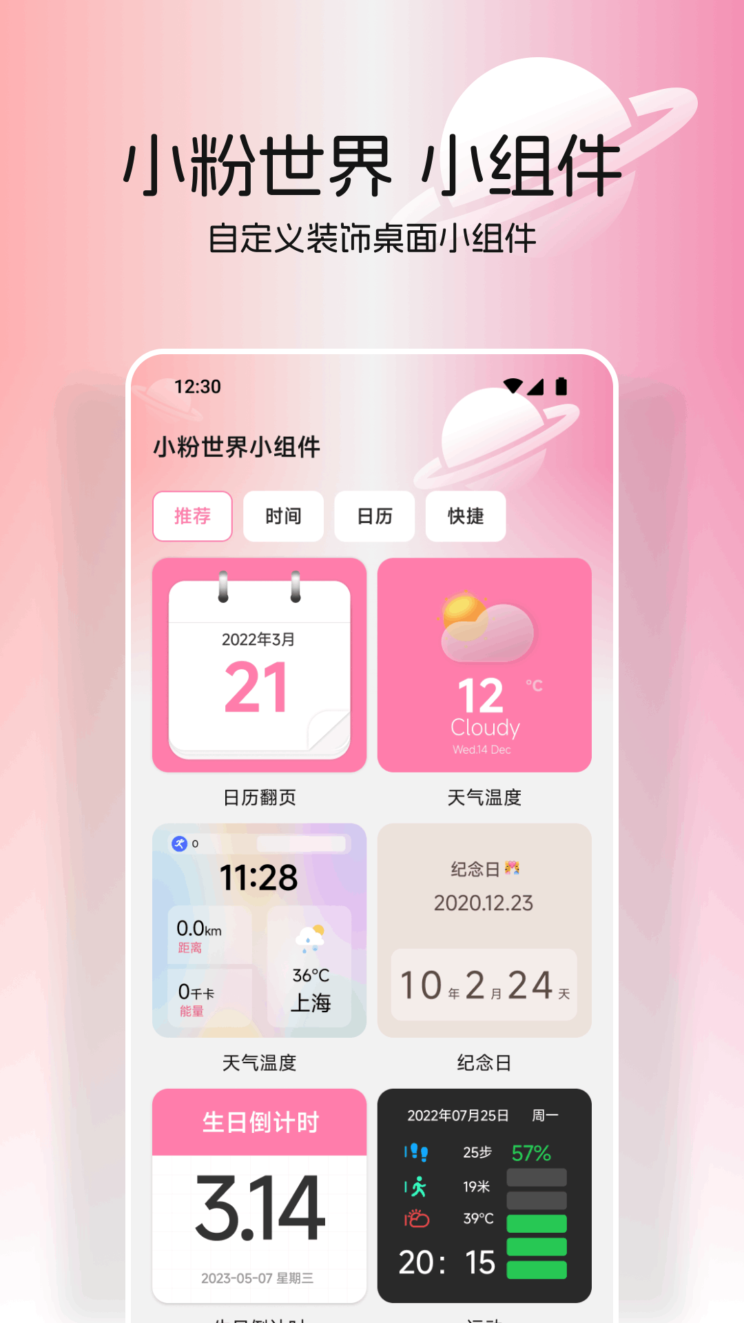 精彩截图-小粉世界2025官方新版