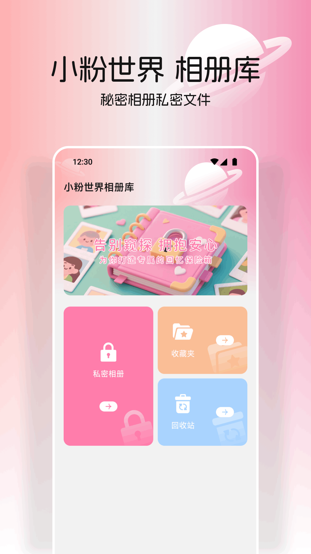 精彩截图-小粉世界2025官方新版