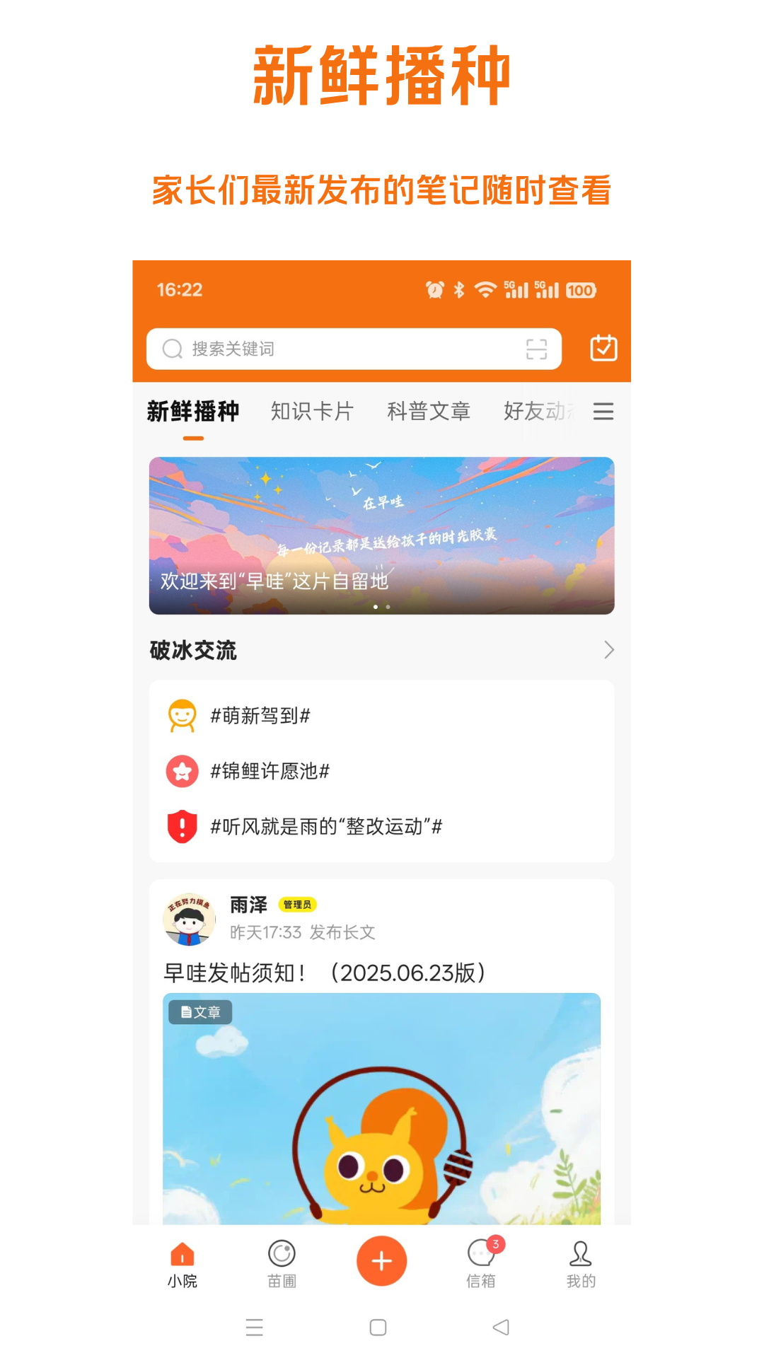精彩截图-早哇2026官方新版