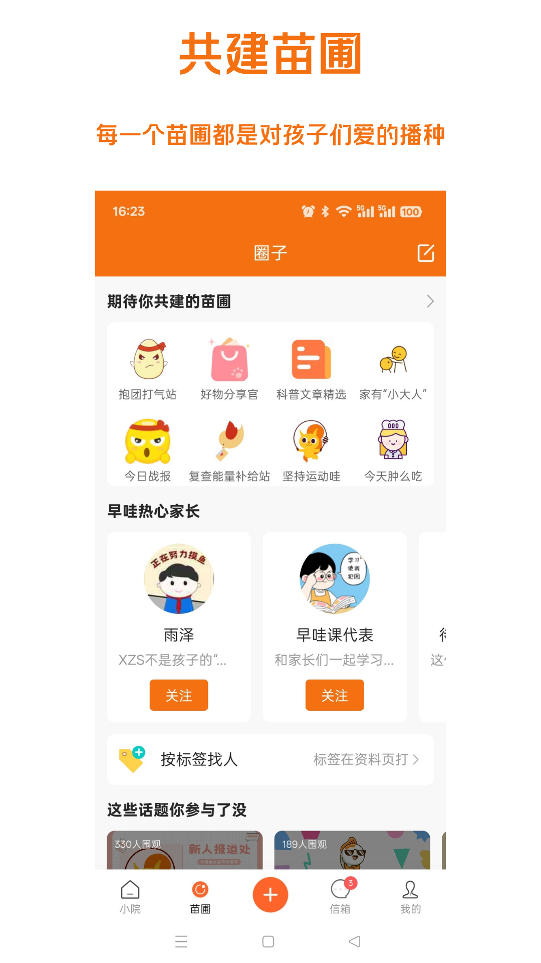 精彩截图-早哇2025官方新版
