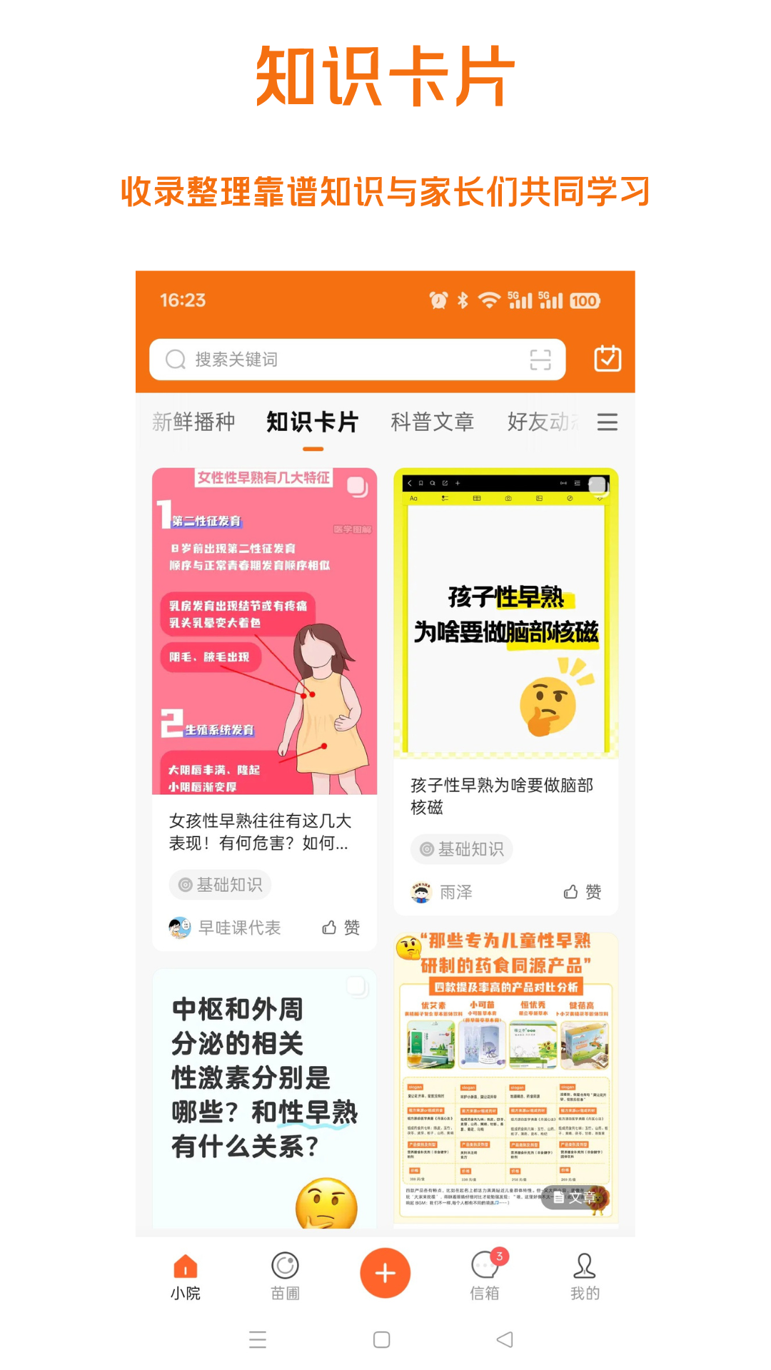 精彩截图-早哇2025官方新版