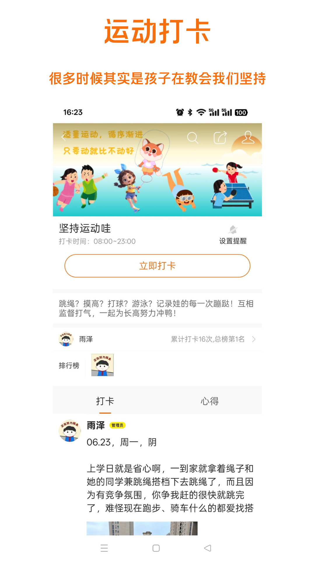 精彩截图-早哇2026官方新版
