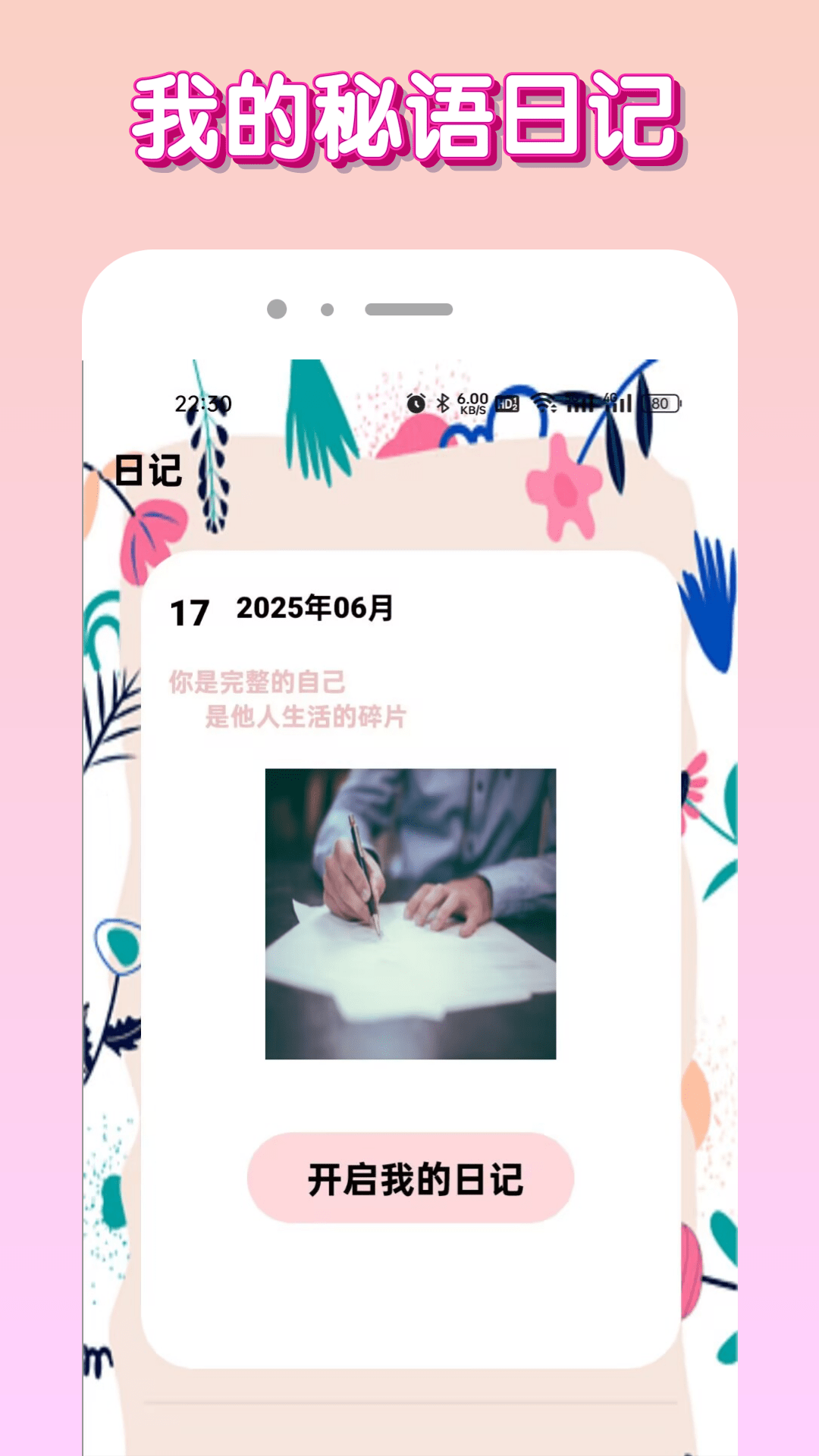 精彩截图-秘语空间2026官方新版