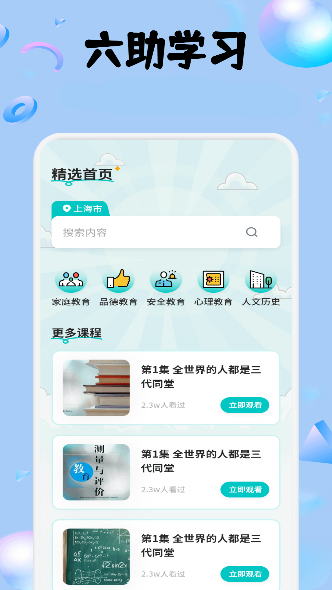 精彩截图-六助2025官方新版