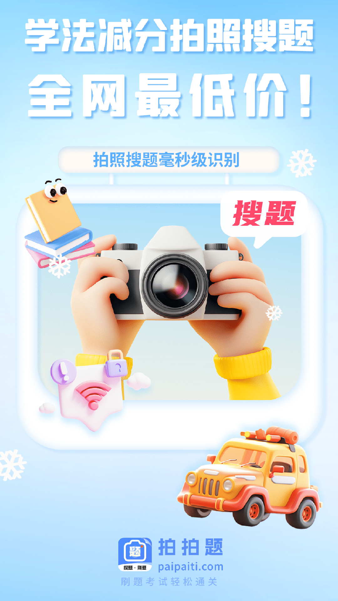 精彩截图-拍拍题2025官方新版