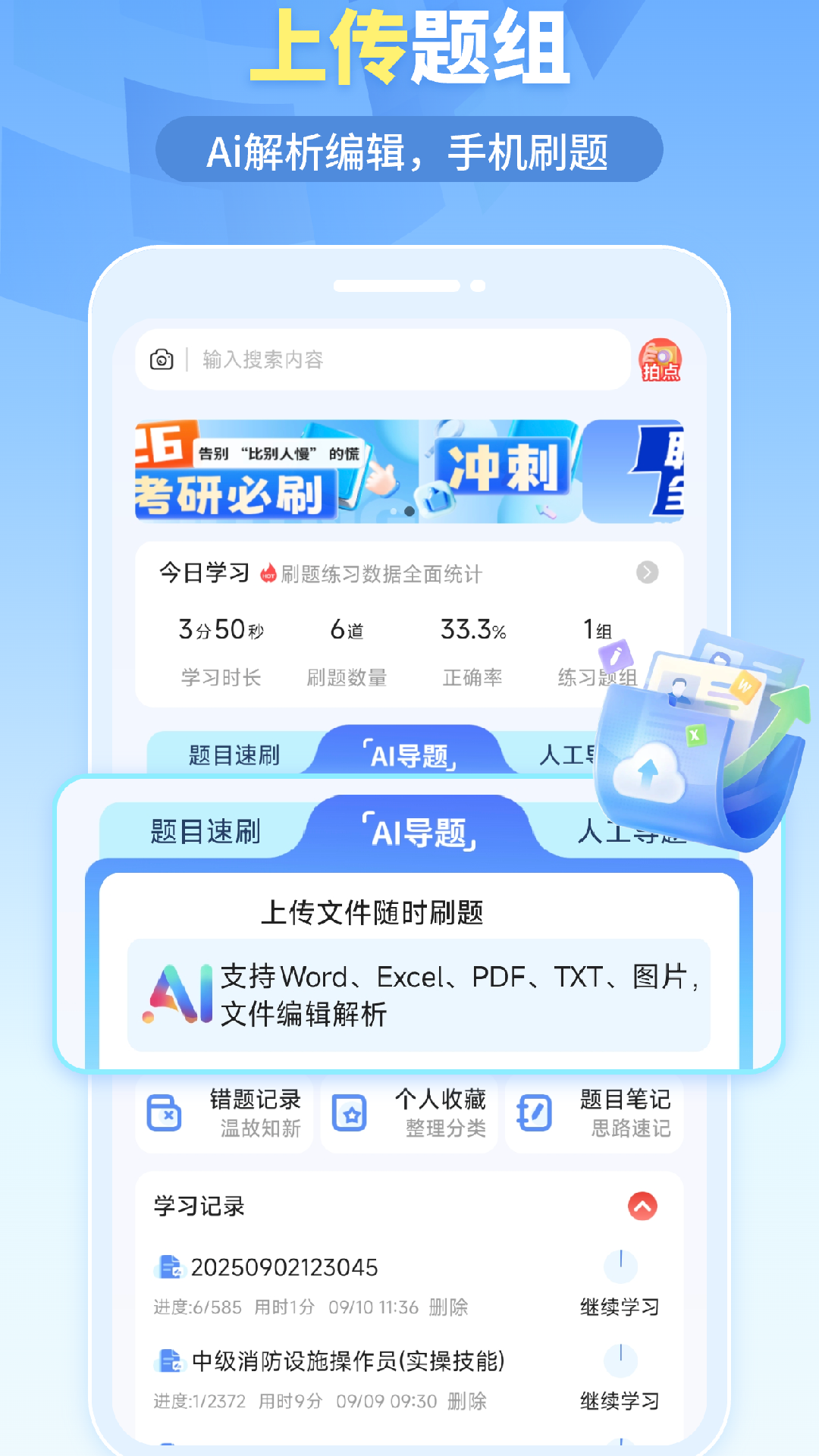 精彩截图-我的题库2026官方新版