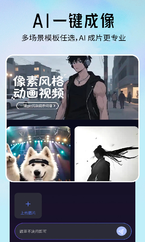 精彩截图-即可AI2025官方新版