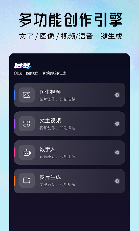 精彩截图-即可AI2025官方新版