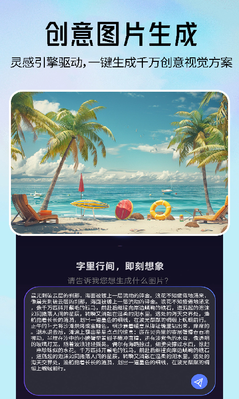 精彩截图-即可AI2025官方新版