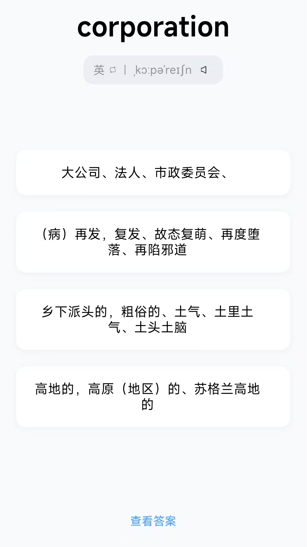 精彩截图-超级背单词2025官方新版