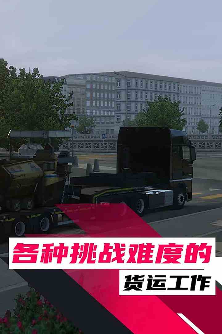 精彩截图-真实卡车驾驶20252025官方新版