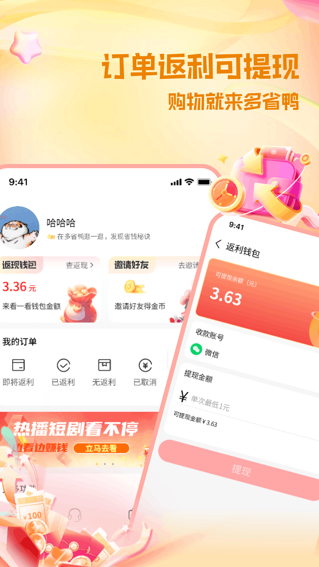 精彩截图-多省鸭2025官方新版