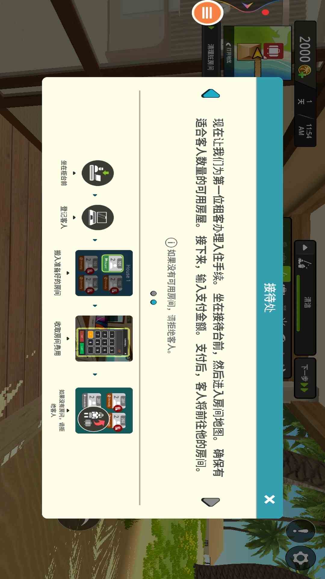 精彩截图-模拟酒店2025官方新版