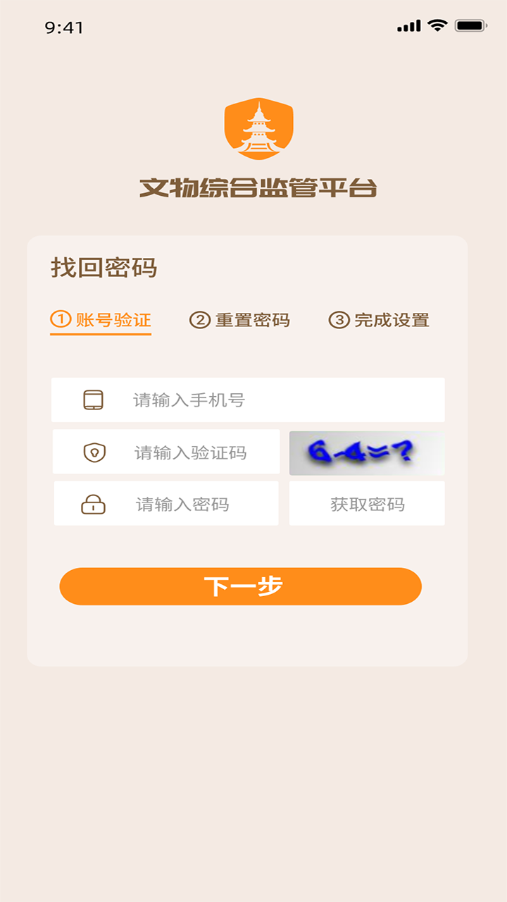 精彩截图-综合监管平台2026官方新版