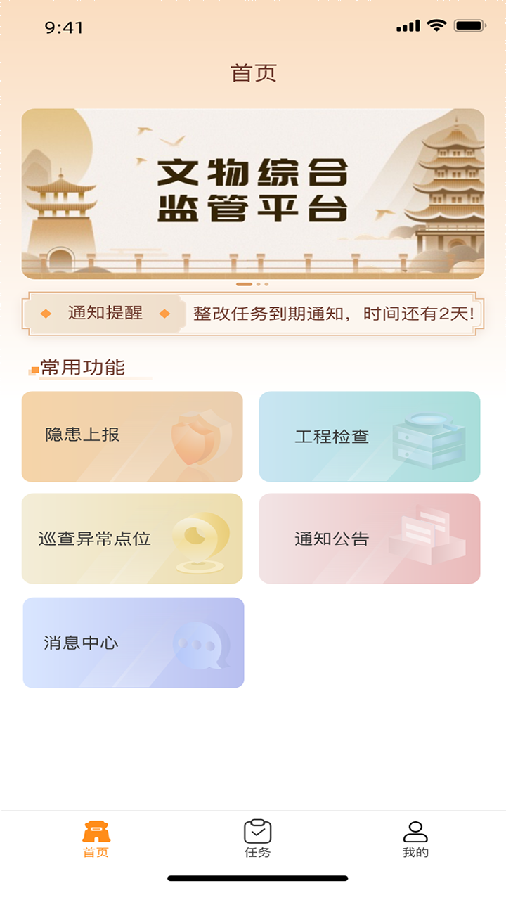 精彩截图-综合监管平台2026官方新版