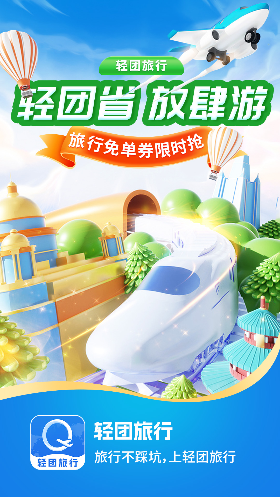 精彩截图-轻团旅行2026官方新版