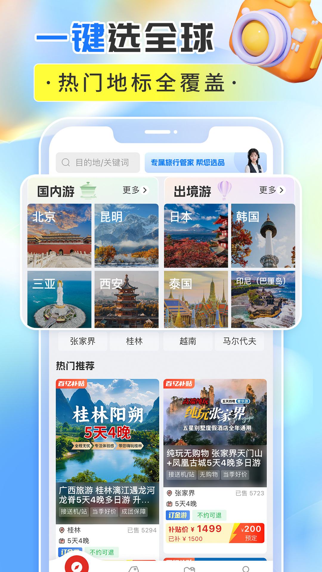 精彩截图-轻团旅行2025官方新版