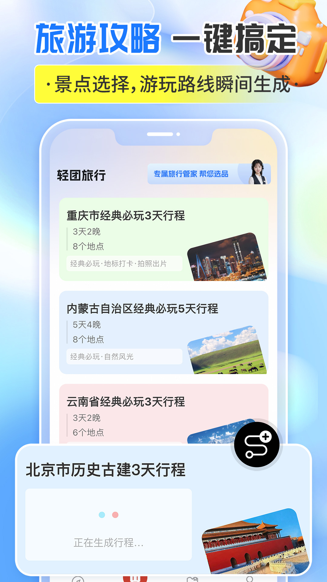 精彩截图-轻团旅行2026官方新版