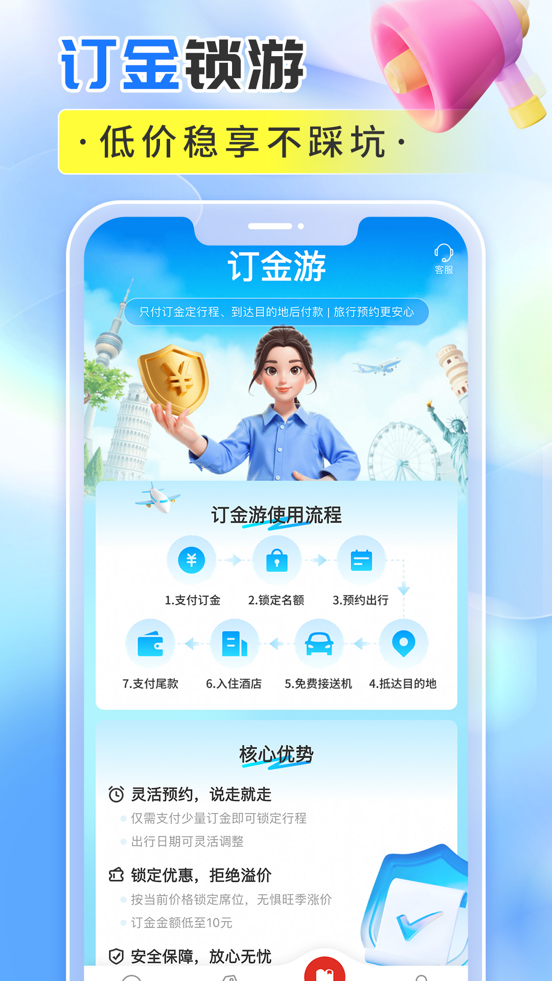 精彩截图-轻团旅行2025官方新版