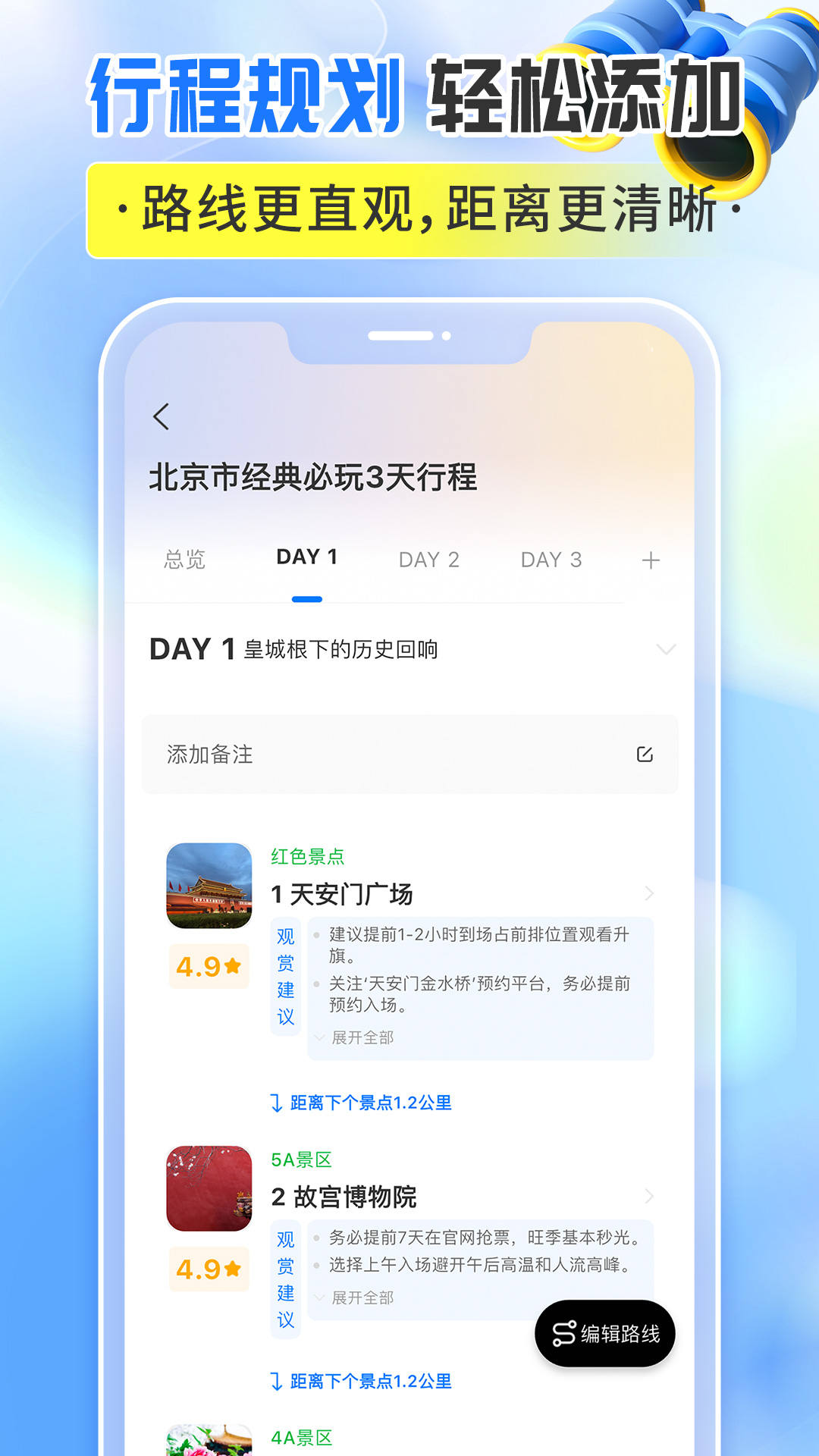 精彩截图-轻团旅行2026官方新版
