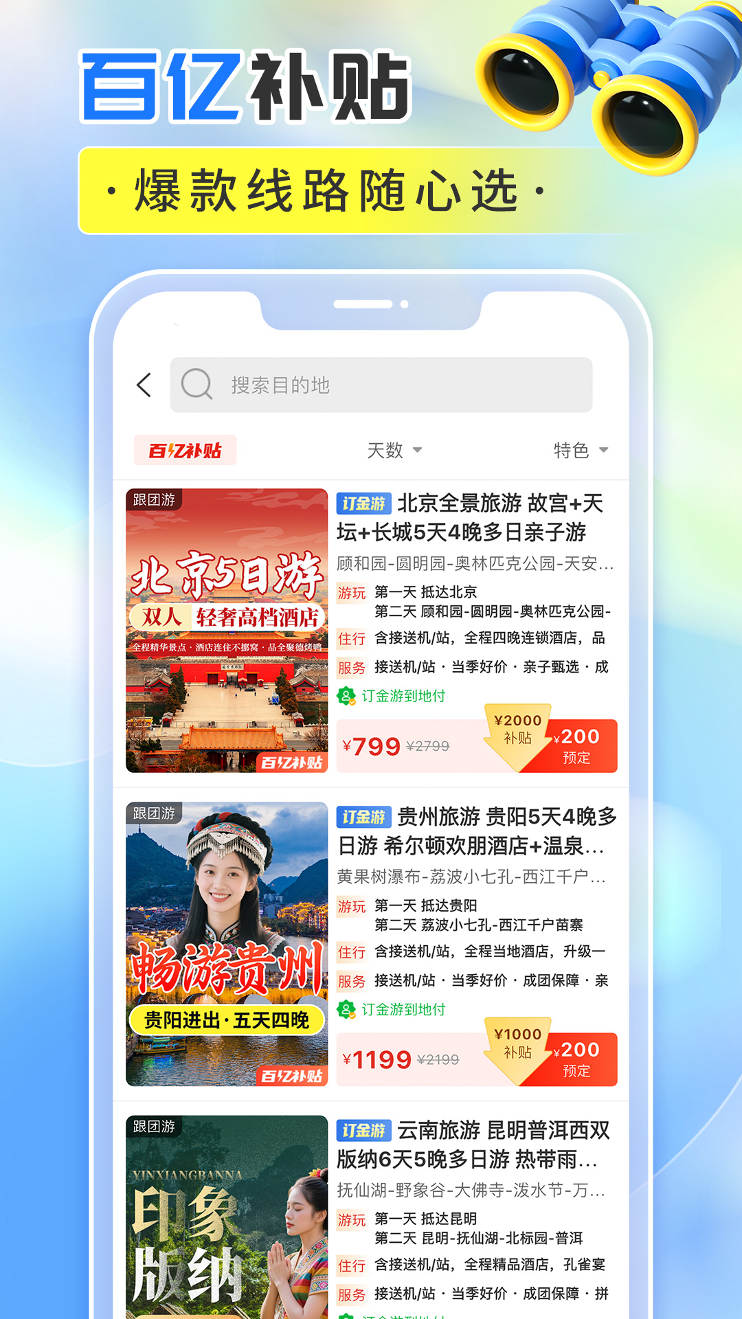 精彩截图-轻团旅行2025官方新版