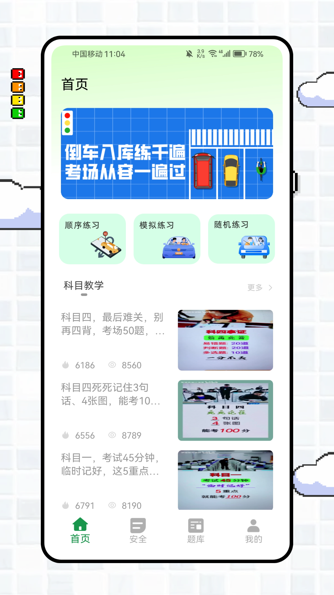 精彩截图-安全驾到2025官方新版