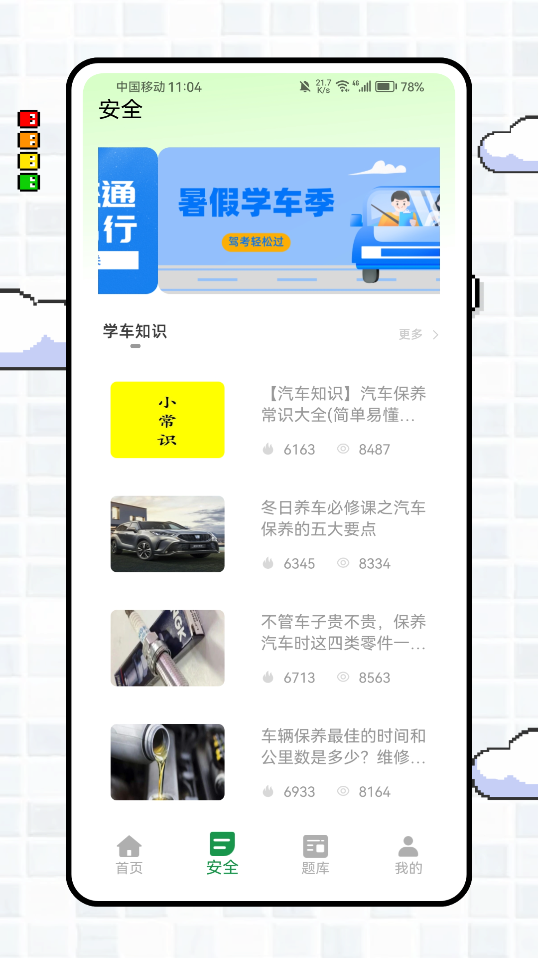 精彩截图-安全驾到2025官方新版