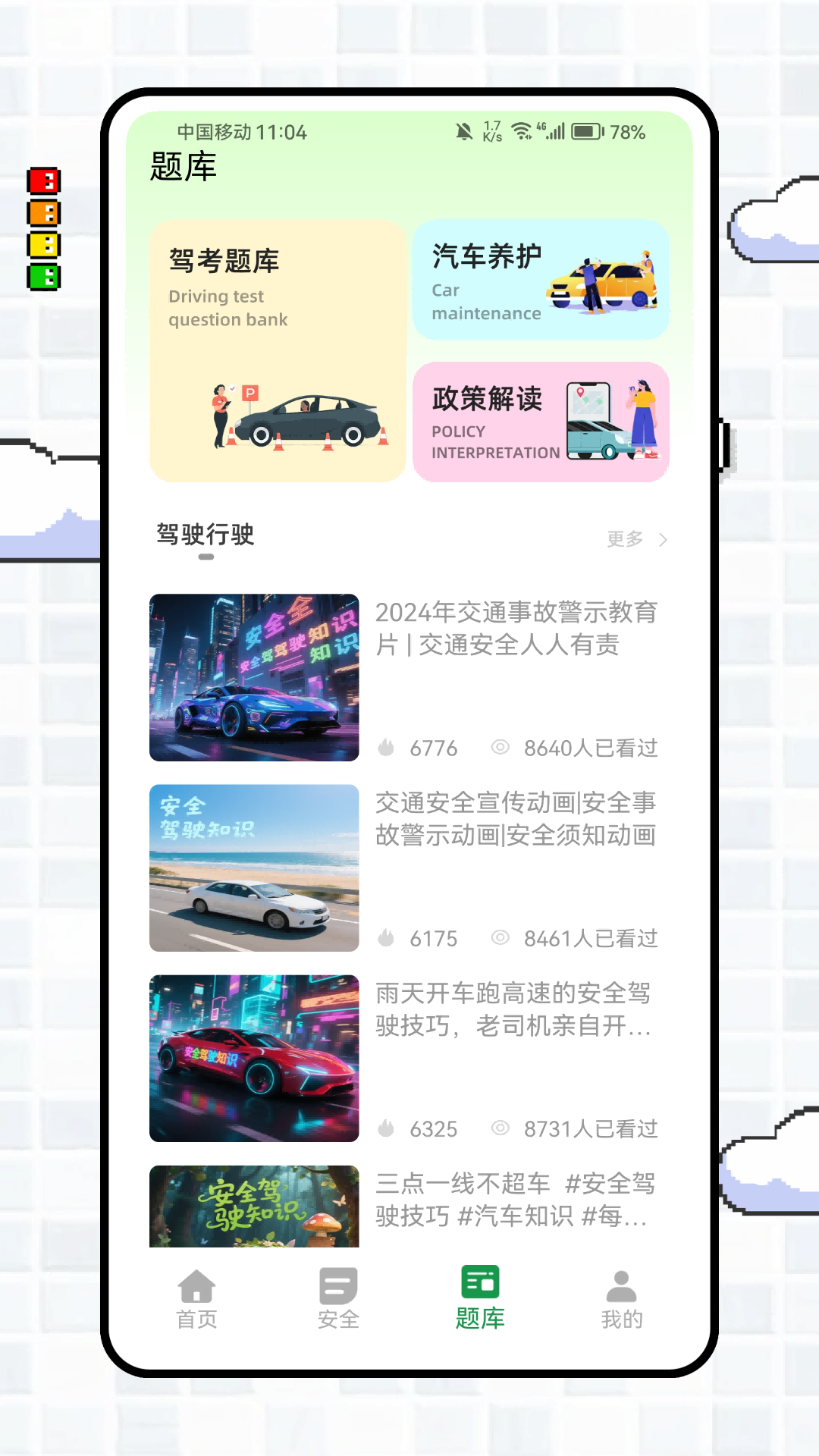 精彩截图-安全驾到2025官方新版
