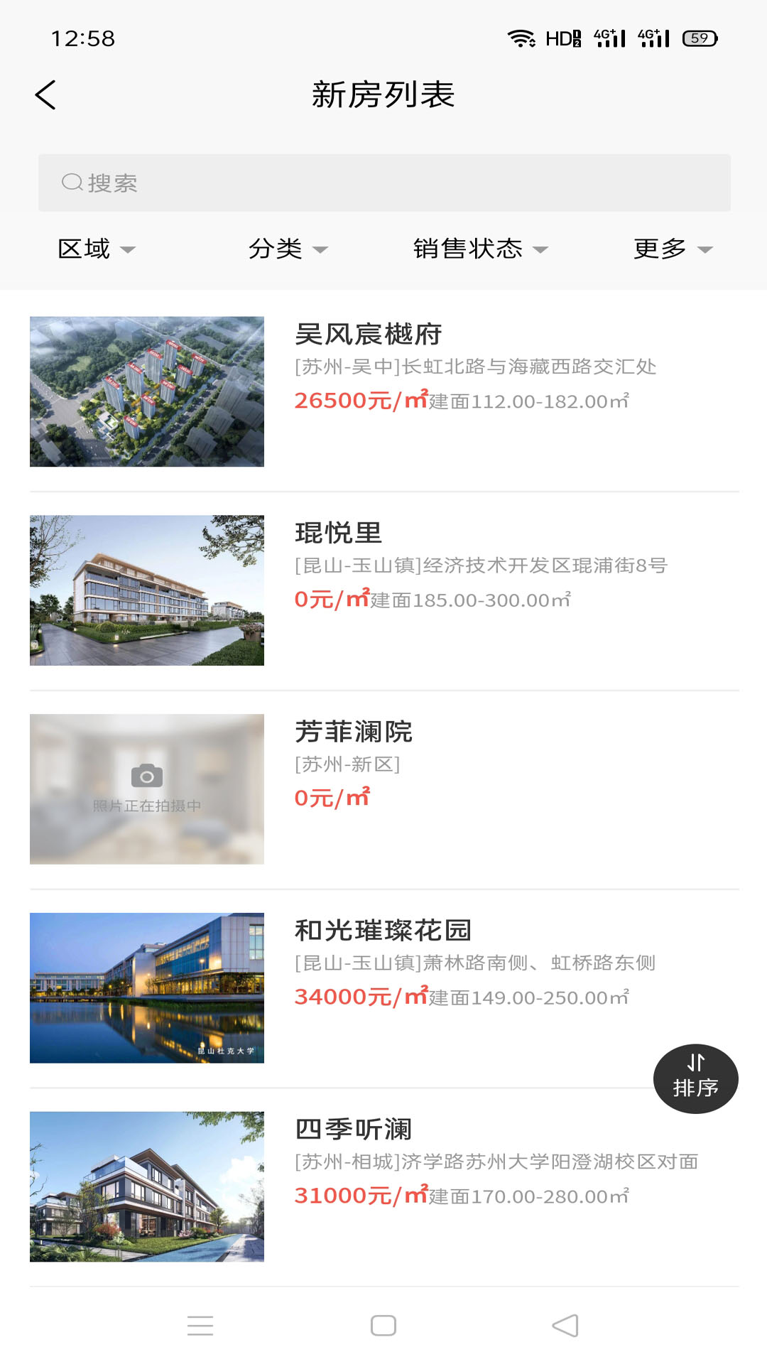 精彩截图-居佳找房2025官方新版