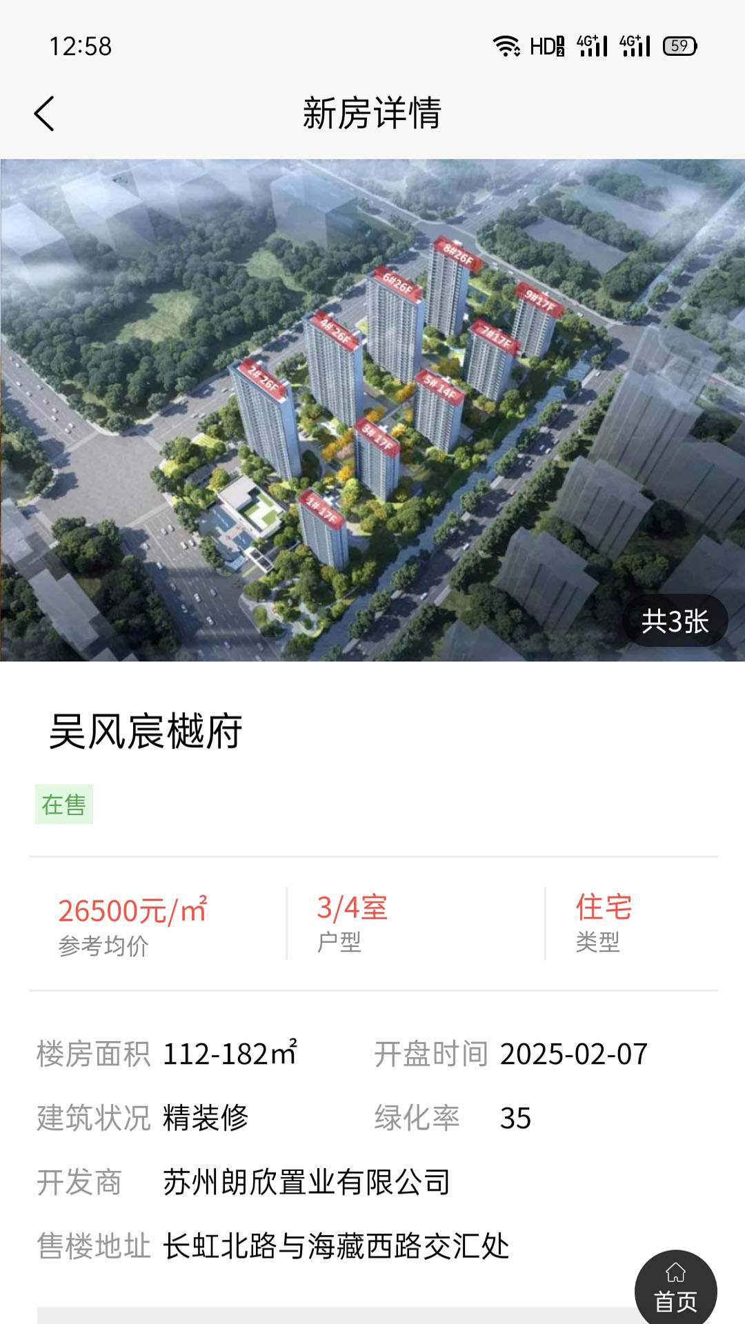 精彩截图-居佳找房2025官方新版