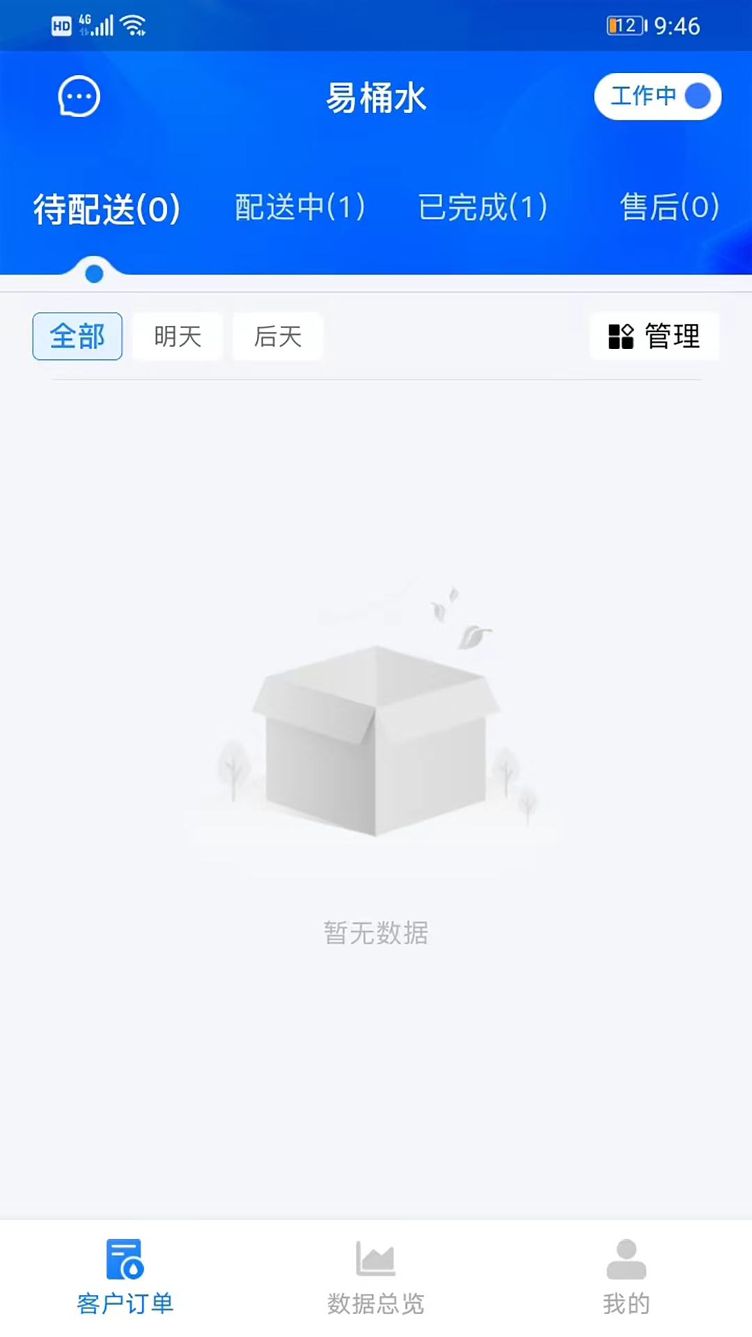 精彩截图-易桶水骑手2025官方新版