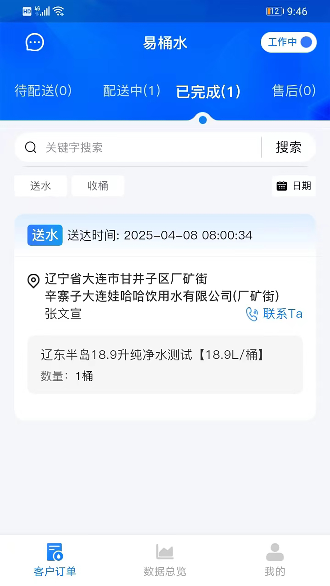精彩截图-易桶水骑手2025官方新版