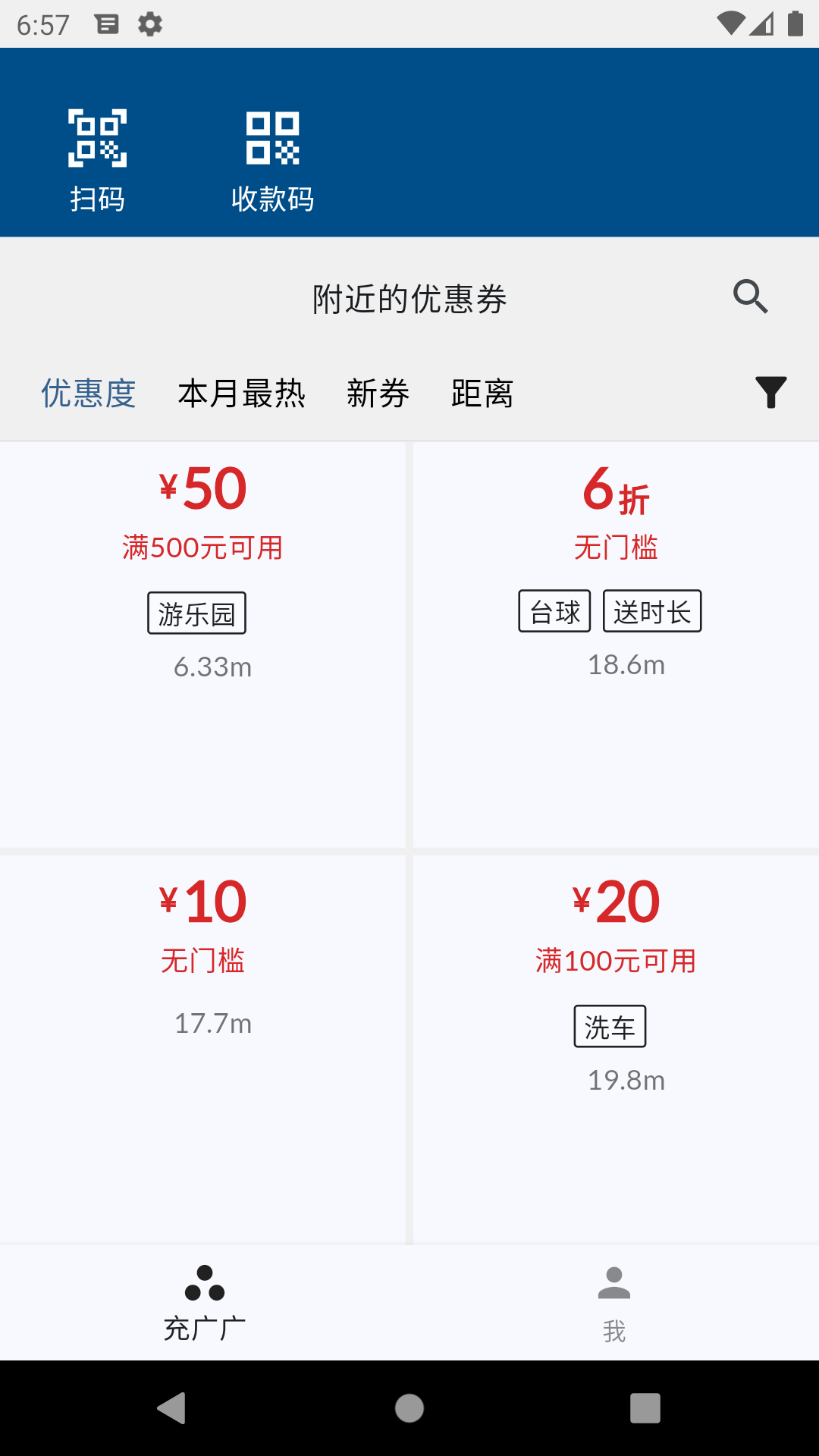 精彩截图-充广广2026官方新版