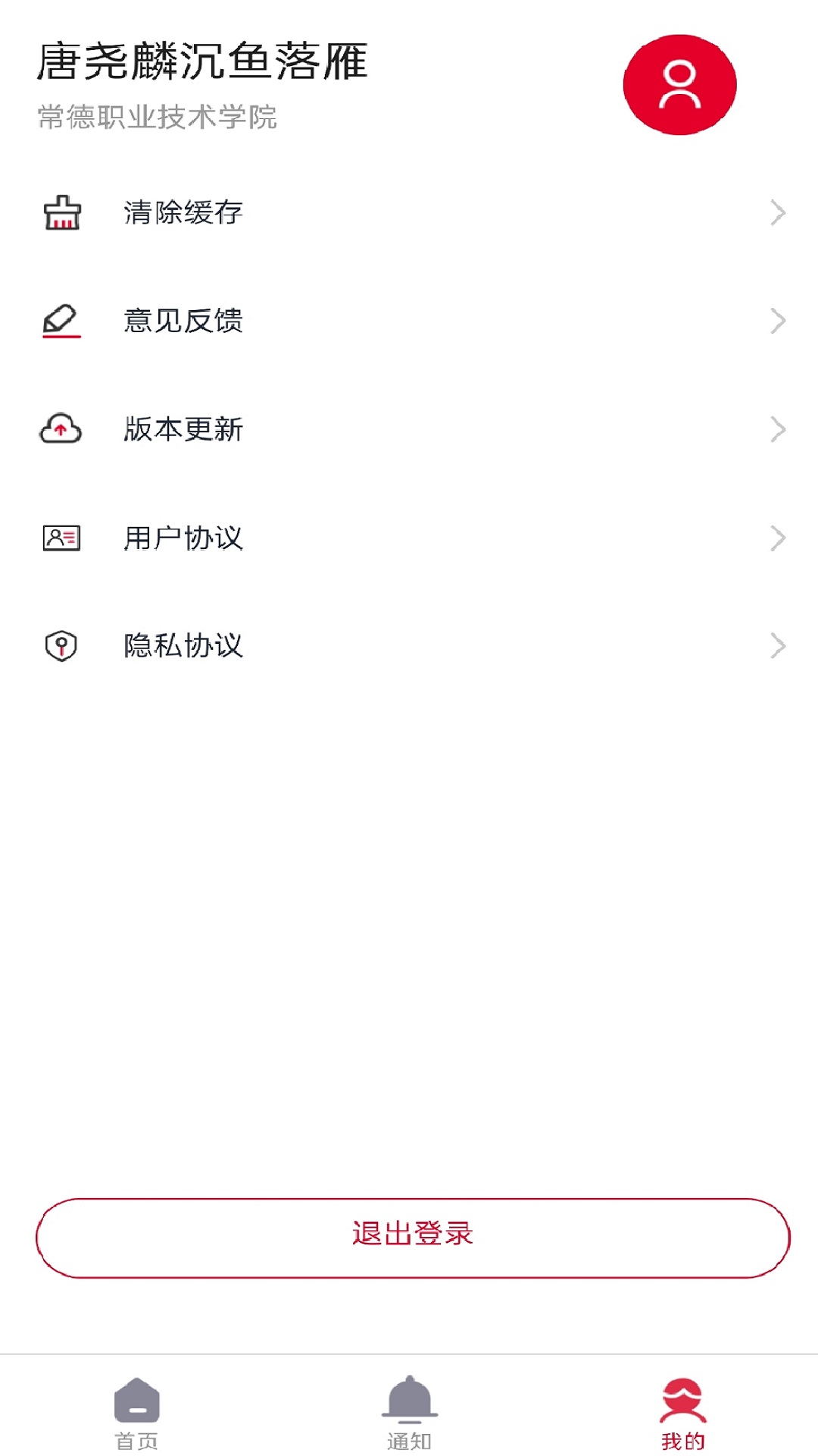 精彩截图-云上校园2025官方新版