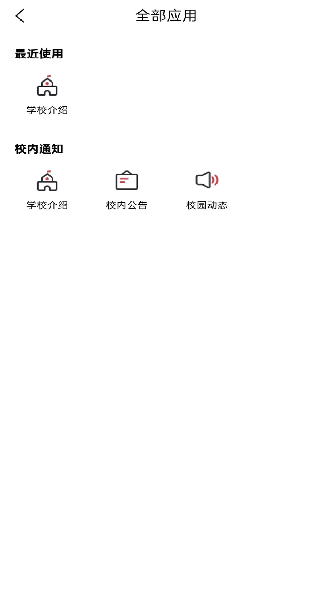 精彩截图-云上校园2026官方新版