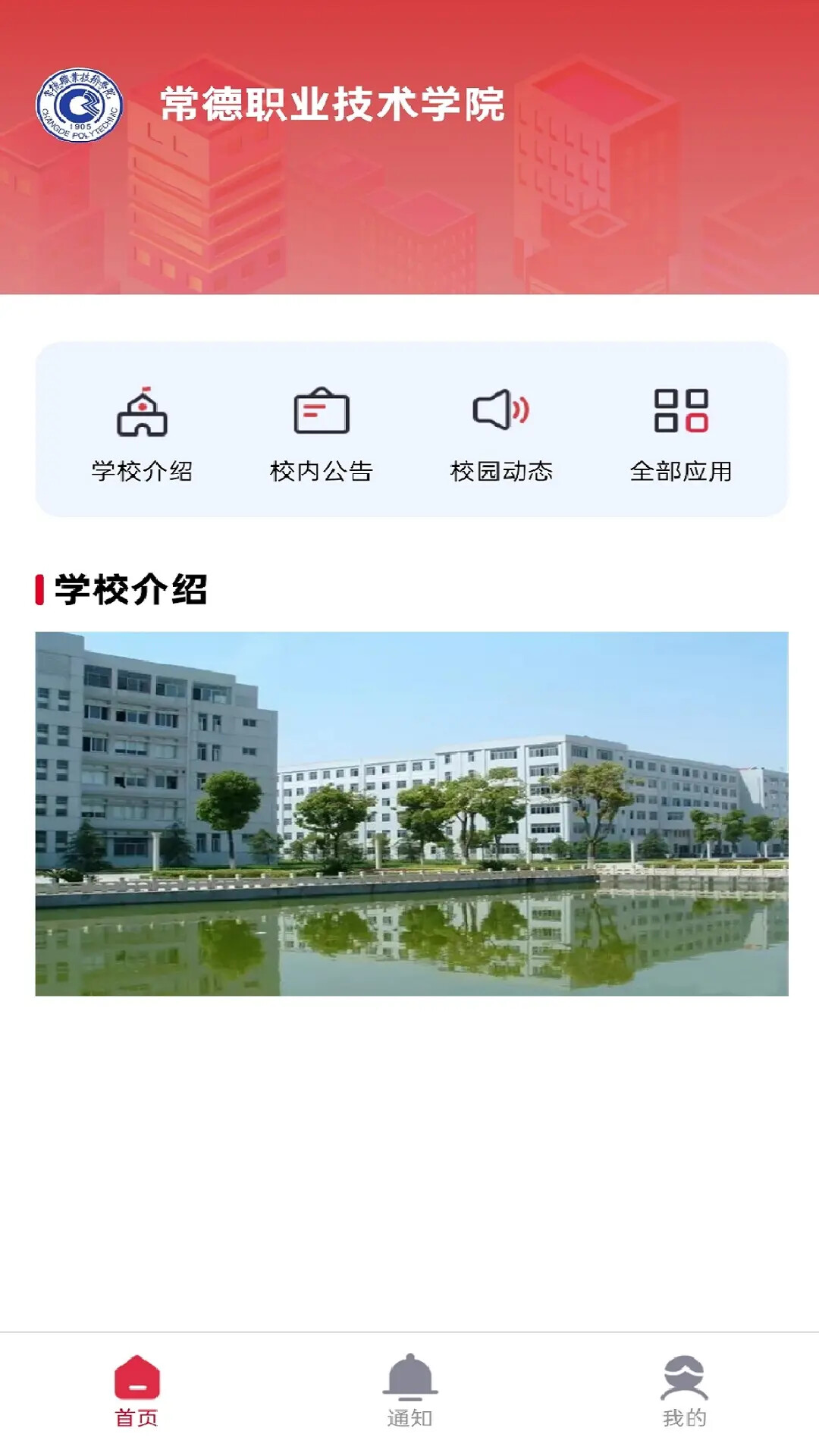 云上校园 截图 2