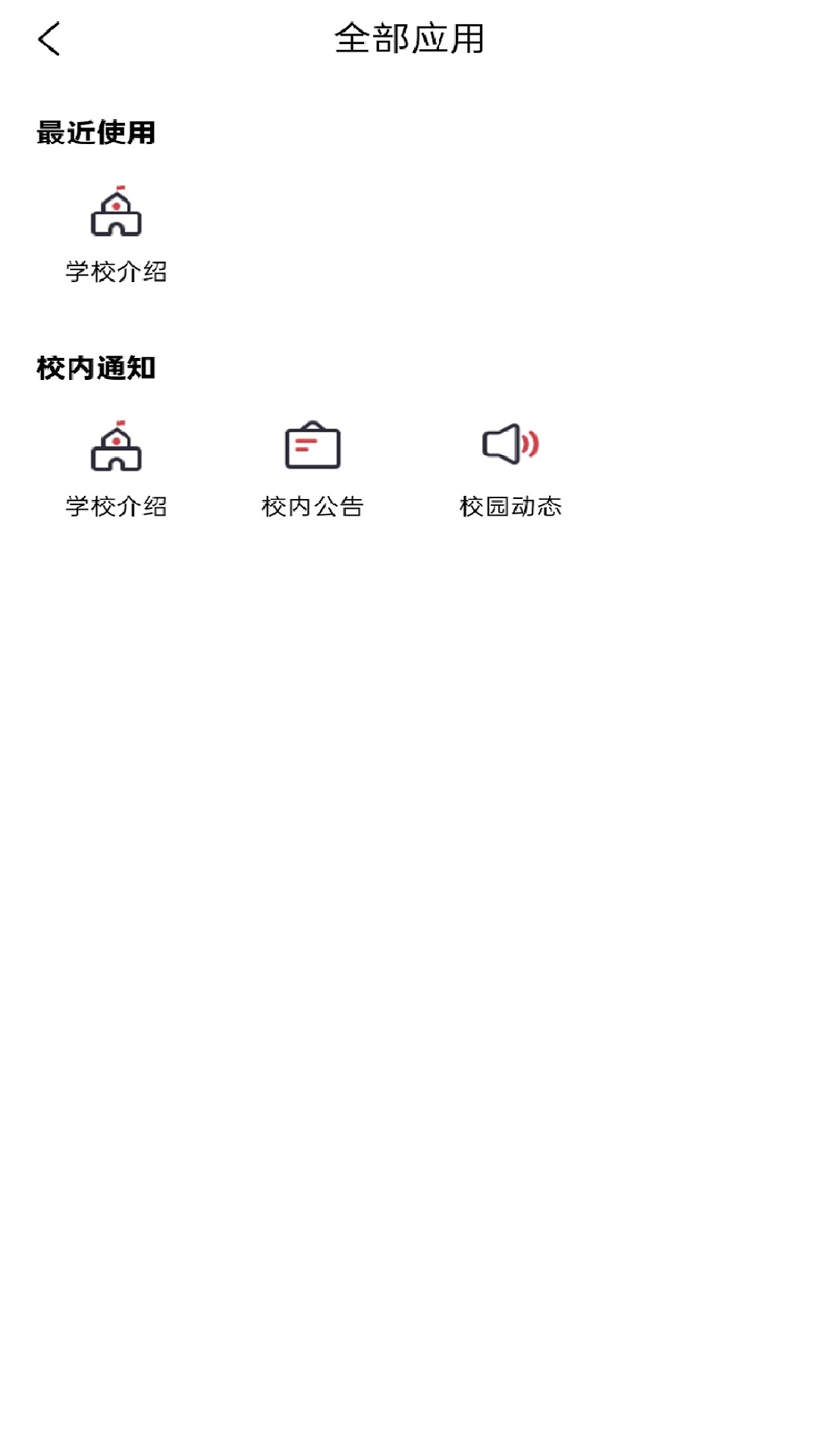 精彩截图-云上校园2025官方新版