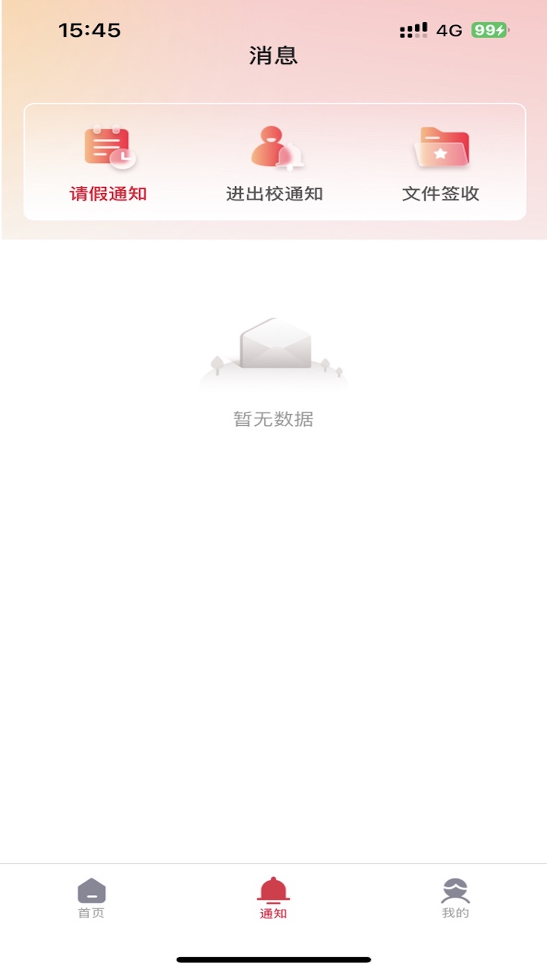 云上校园 截图 4