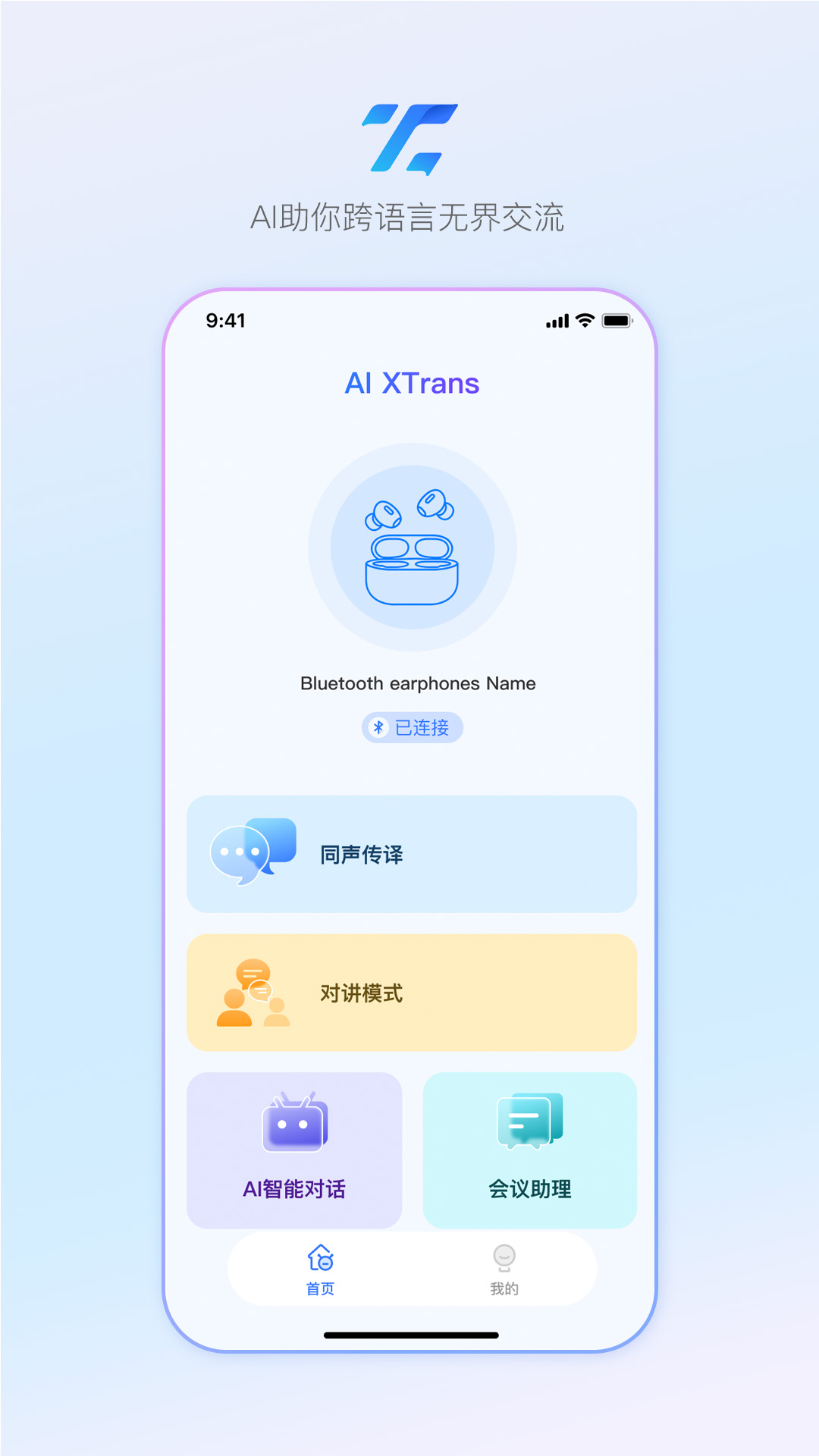精彩截图-AI Xtrans2025官方新版
