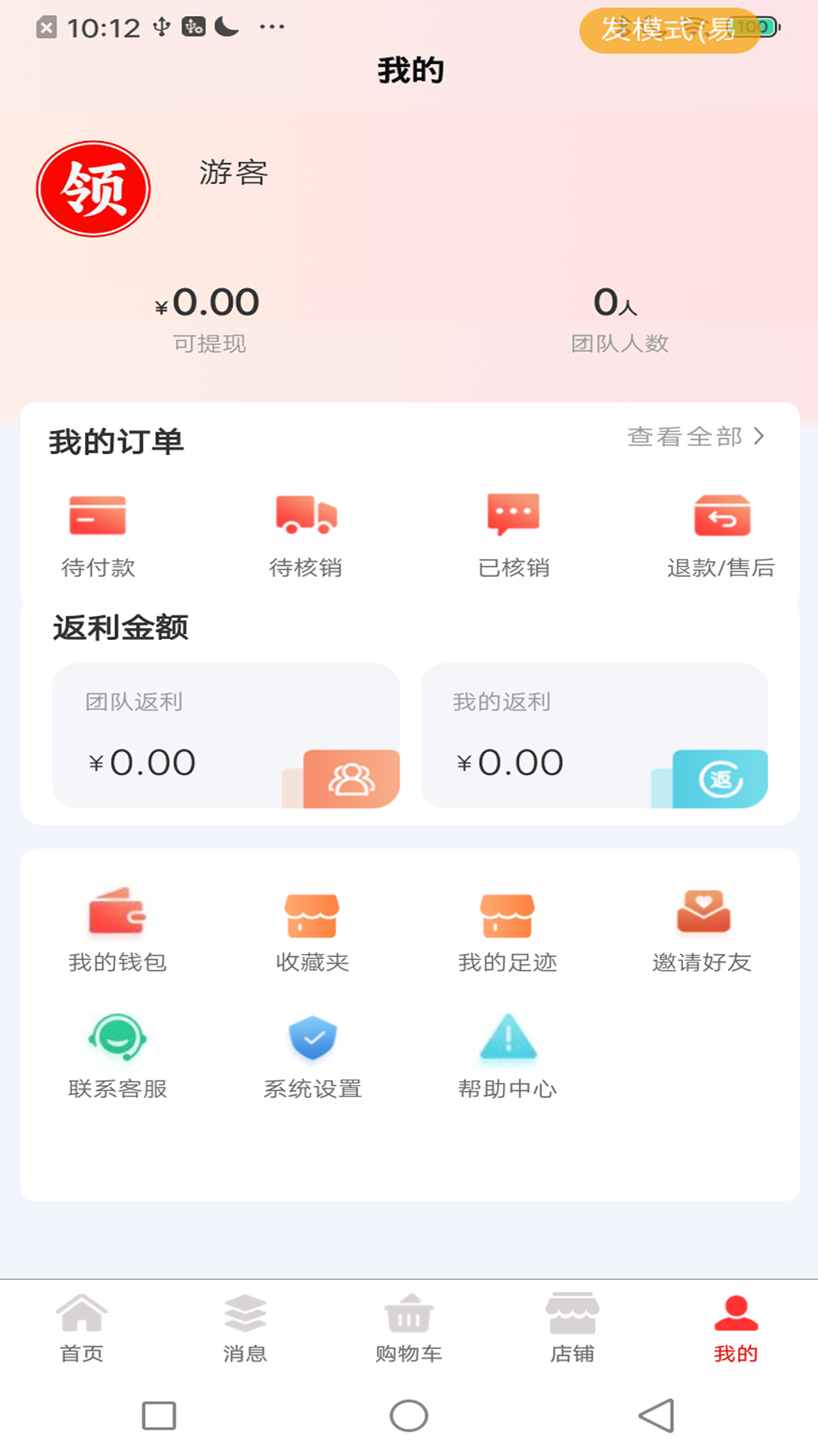 精彩截图-领企通商城平台2026官方新版