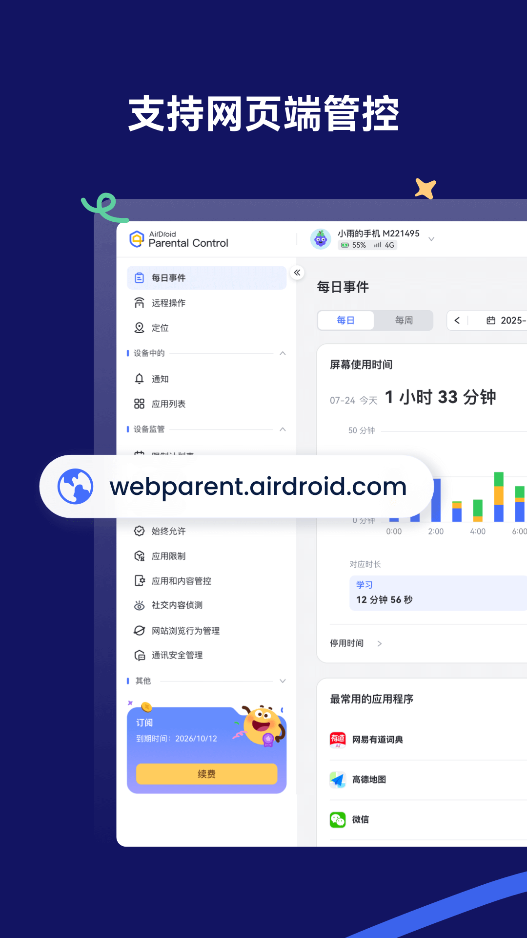 精彩截图-AirDroid Parental Control2026官方新版