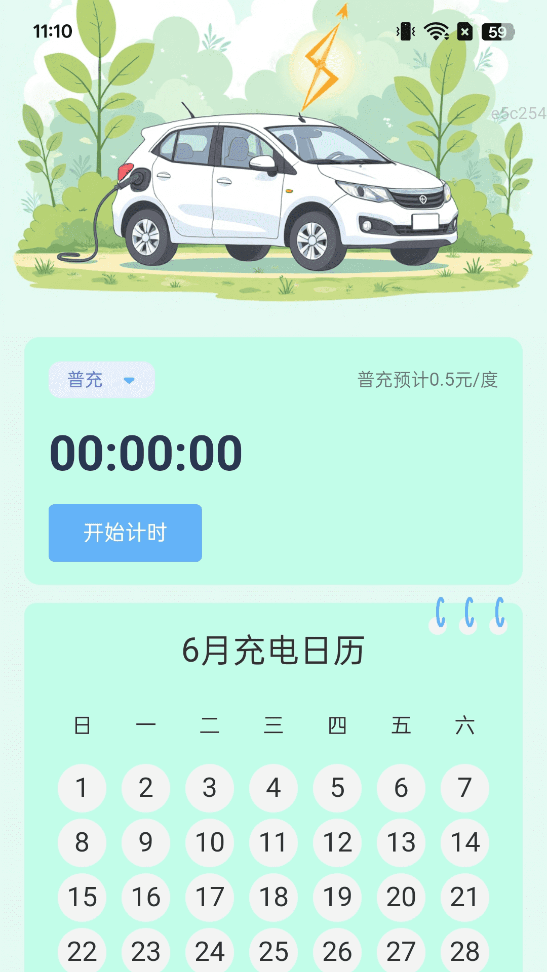 精彩截图-充电有活力2026官方新版