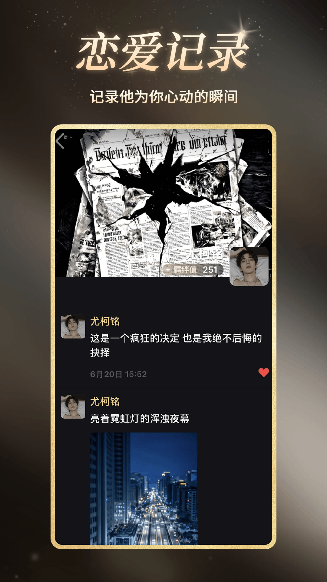 精彩截图-指尖心跳2026官方新版