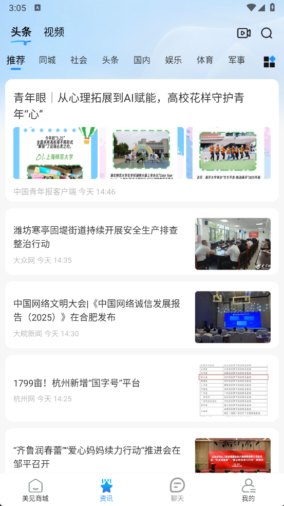 精彩截图-美见商城2025官方新版